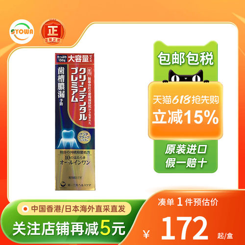 第一三共清洁牙膏异味口臭齿槽牙龈红肿出血肿胀杀菌护牙齿牙膏