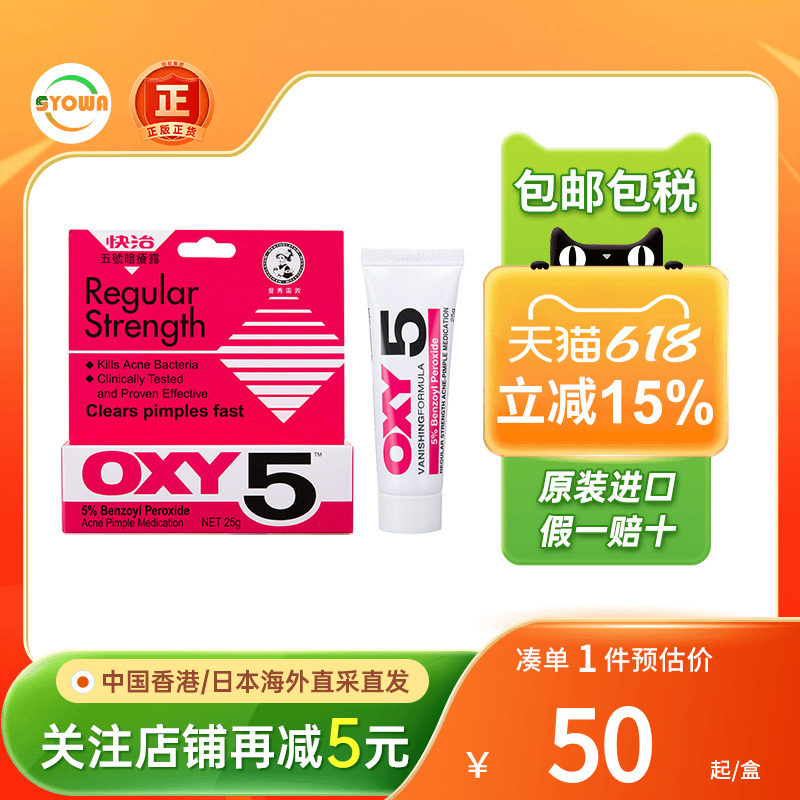 香港版曼秀雷敦OXY快治10号5号暗疮露祛痘消炎青春痘暗疮膏痘痘膏