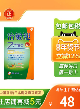 香港版瑞士治敏速抗过敏性鼻炎药片香港口服无睡意gsk鼻炎过敏药