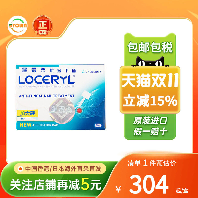 Loceryl罗霉乐抗癣甲油灰指甲脚癣脚臭真菌感染止痒指甲变形增厚