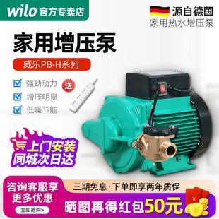 H169 德国WILO威乐PB 170EAH家用全自动增压泵太阳能热水器加压泵