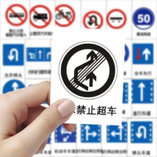 2025新规交通标志贴纸交规图标小型路牌禁止通行直行慢行
