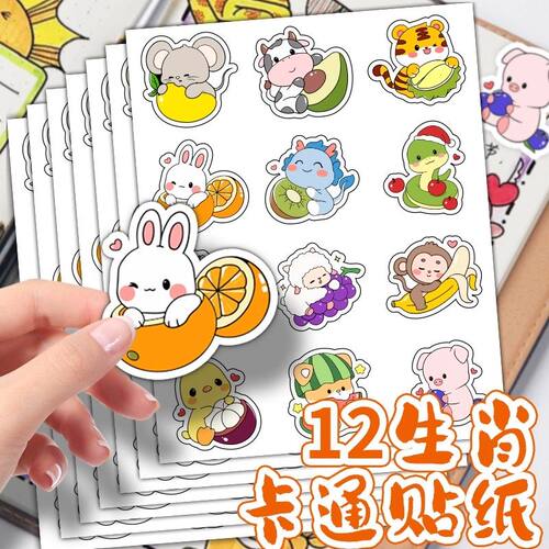 十二生肖幼儿园防水奖励贴纸