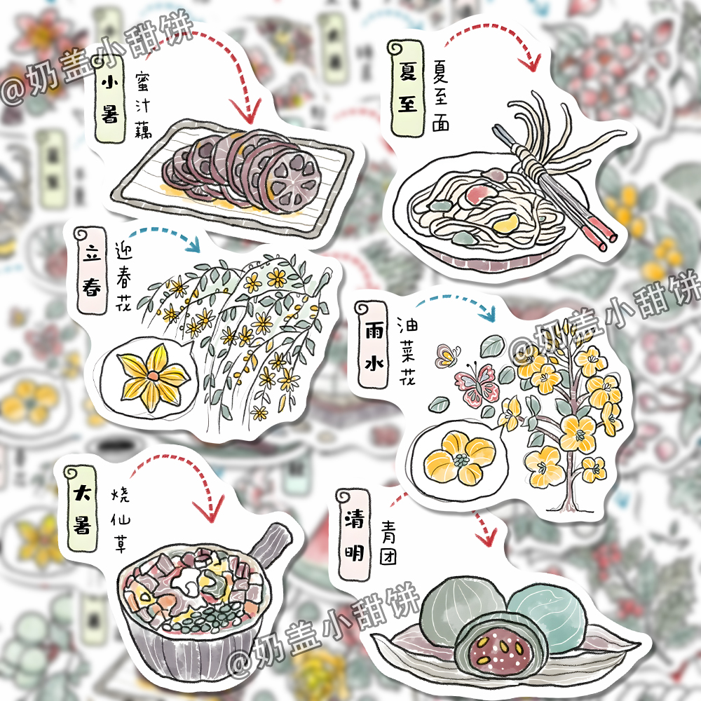 二十四节气美食与鲜花令贴纸