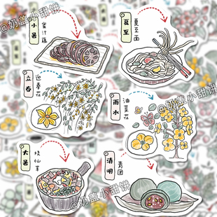 96张二十四节气美食与鲜花令贴纸中国传统知识手机笔记本贴画防水
