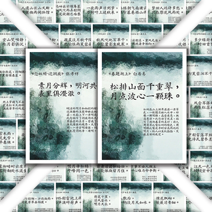 48张古人笔下的绝美诗句中国风创意诗情雅意贴纸装饰手账素材DIY