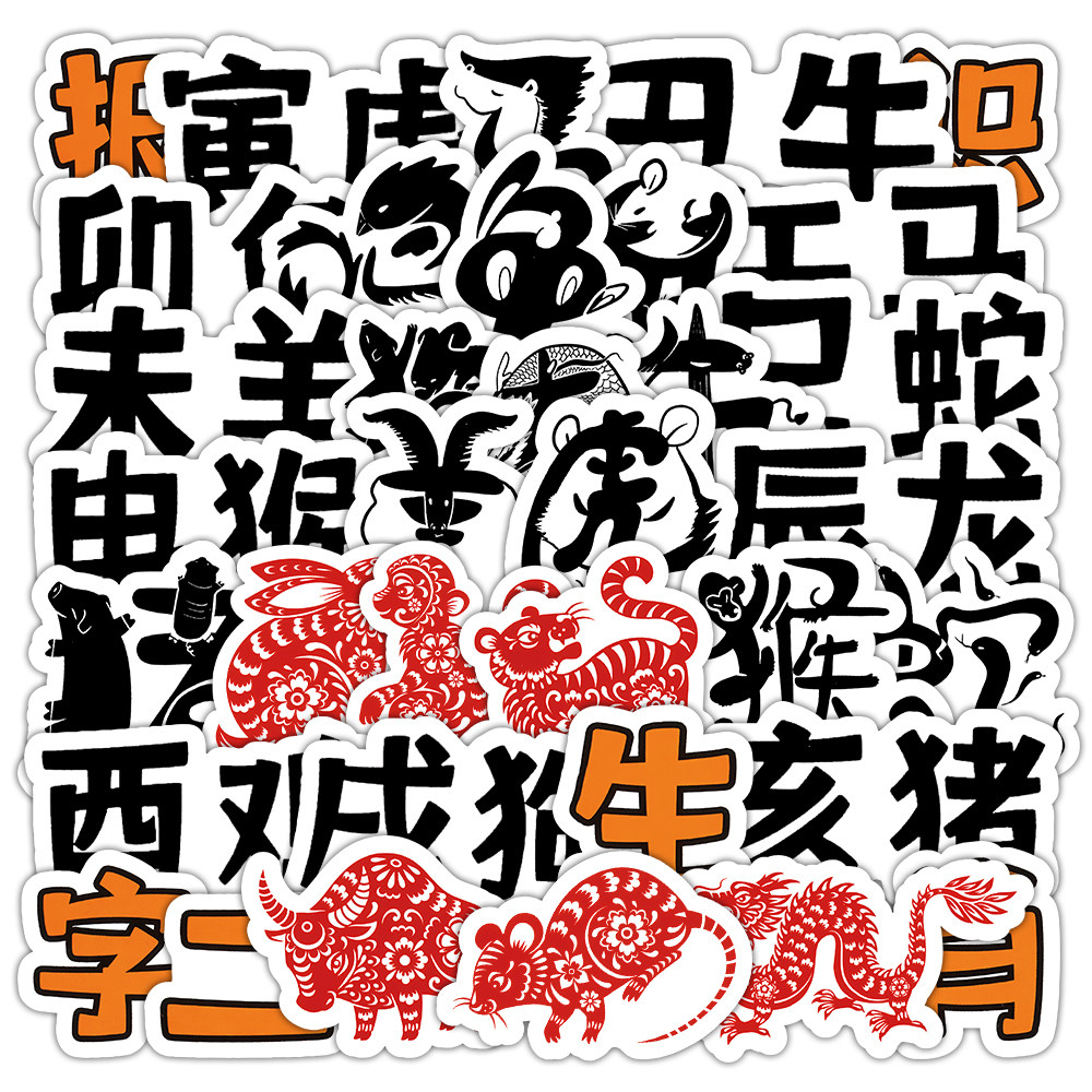十二生肖剪纸贴纸班级文艺装饰