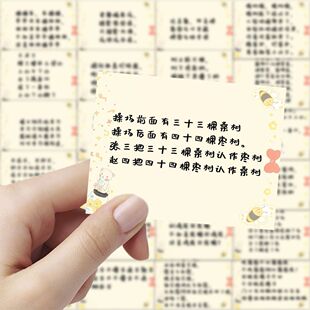 124张绕口令普通话练习创意贴纸装饰手账笔记本手机壳贴画自粘diy