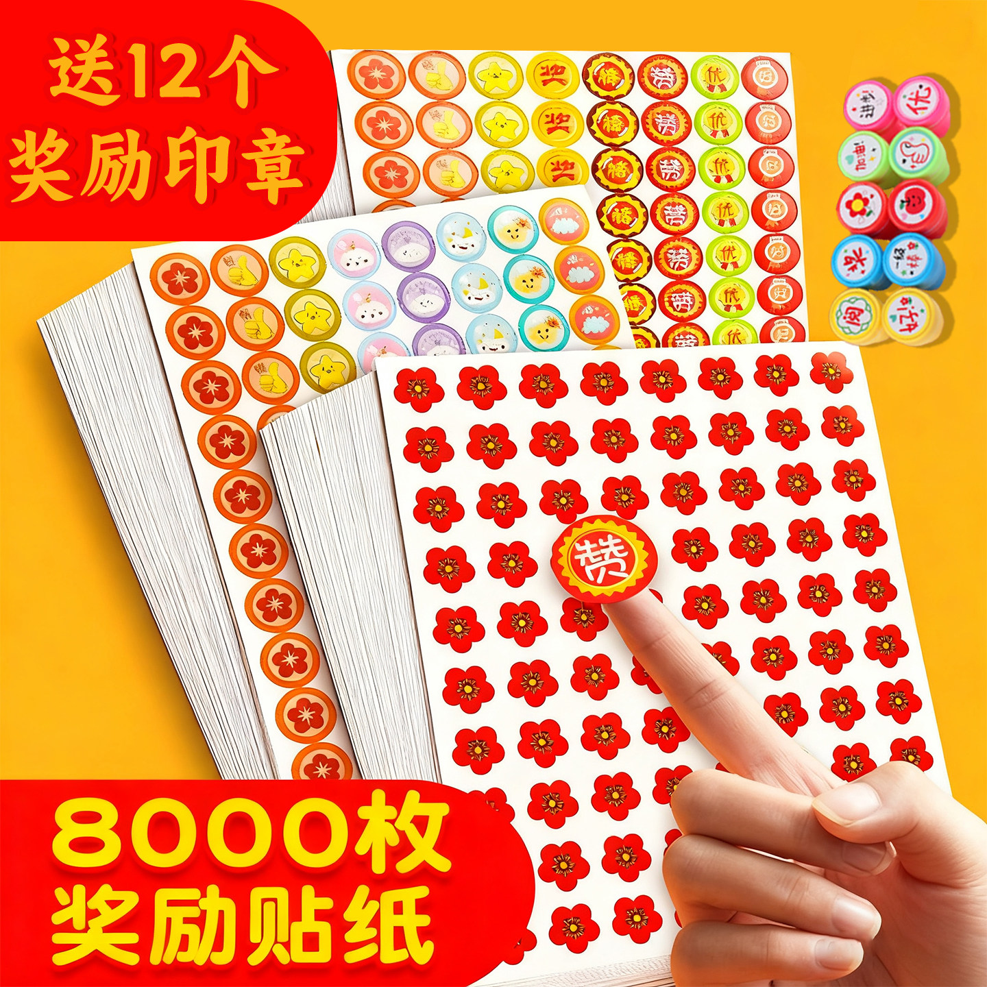 可爱卡通儿童奖励贴纸