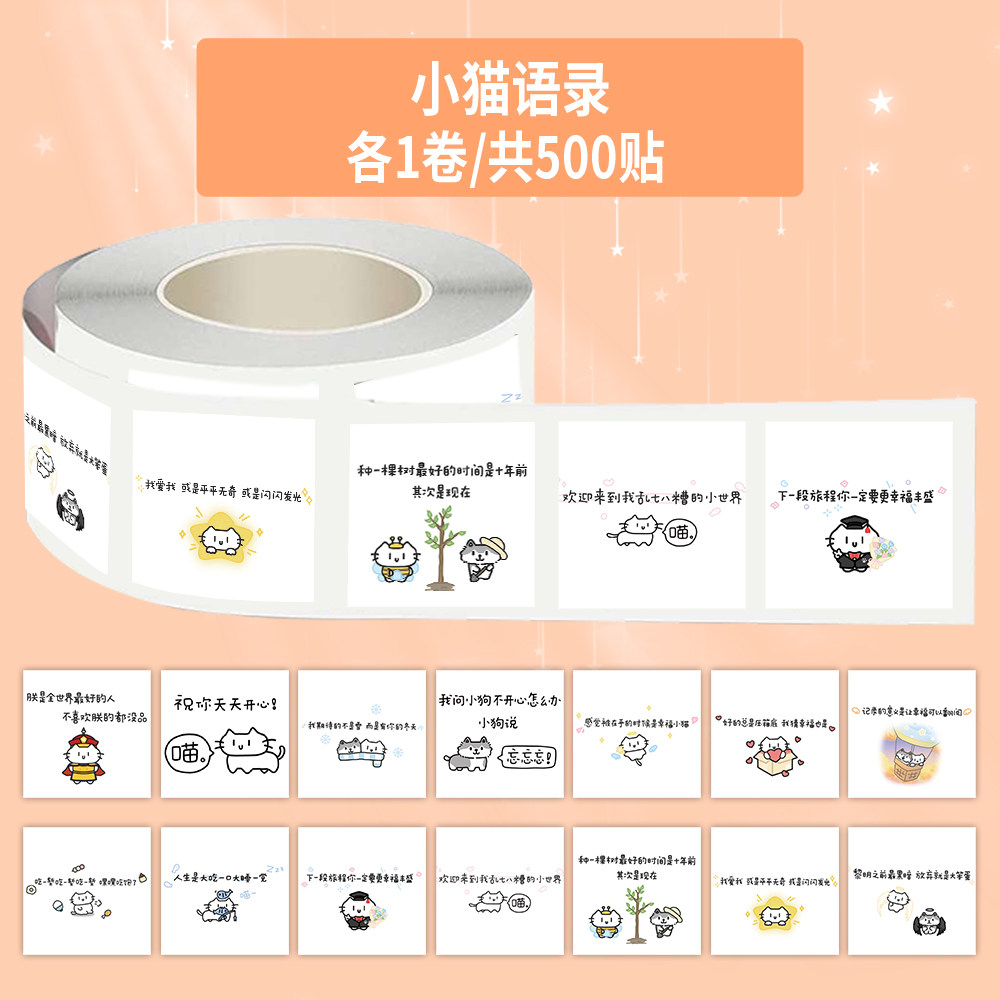 1000贴可爱小猫语录卷卷贴ins风暖心治愈文字封口贴画diy桌面手账,文具电教/文化用品/商务用品,贴纸/立体贴纸,淘宝优惠券,粉丝福利购,淘宝优惠卷