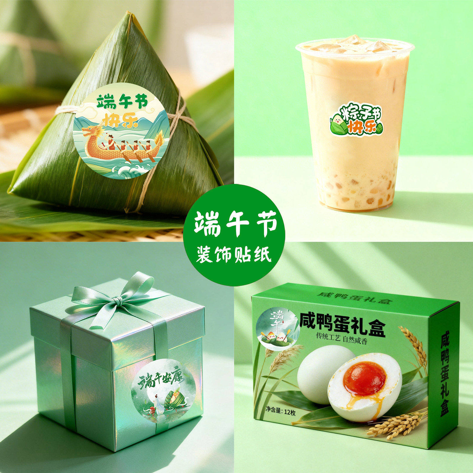 端午粽子礼盒封口贴纸