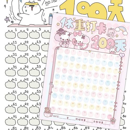100天健身打卡自律计划贴纸