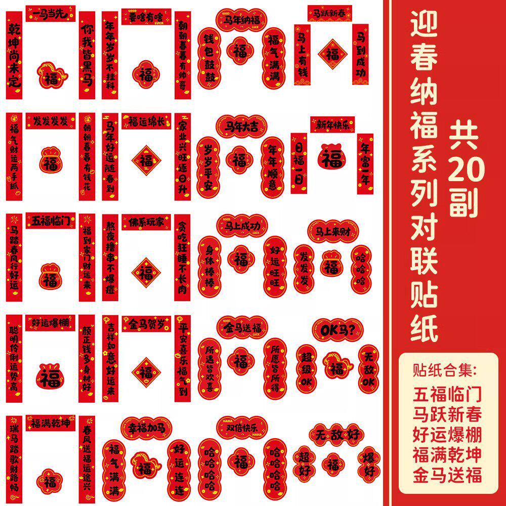 2026马年烫金祝福对联贴纸