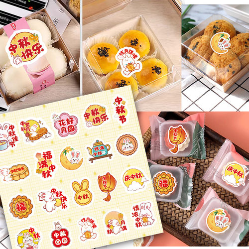中秋萌兔祝福文字贴纸