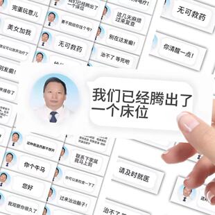 120张网红爆款 饰贴画 趣味病人医生抽象对话贴纸创意手机行李箱装