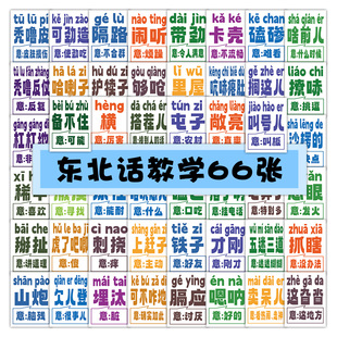 132张东北话教学文字贴纸趣味搞笑创意装 饰手机壳笔记本防水贴画