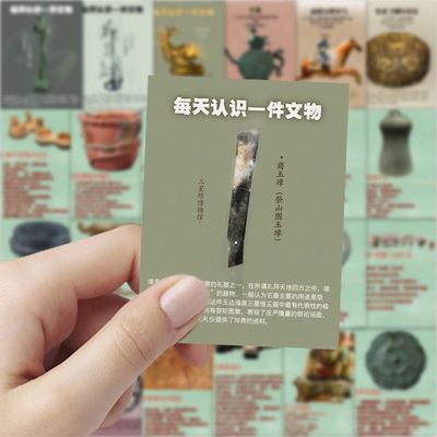 126张每日认识一件文物贴纸个性周边diy手账知识学习墙面防水贴画
