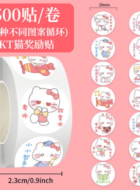 2000贴可爱卡通kt猫奖励贴纸教师家长鼓励表扬小朋友学生卷卷贴画