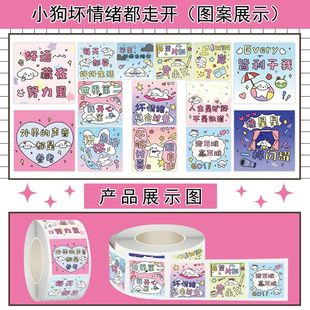 1500贴小狗坏情绪都走开卷卷贴卡通可爱治愈文字激励语录防水贴纸