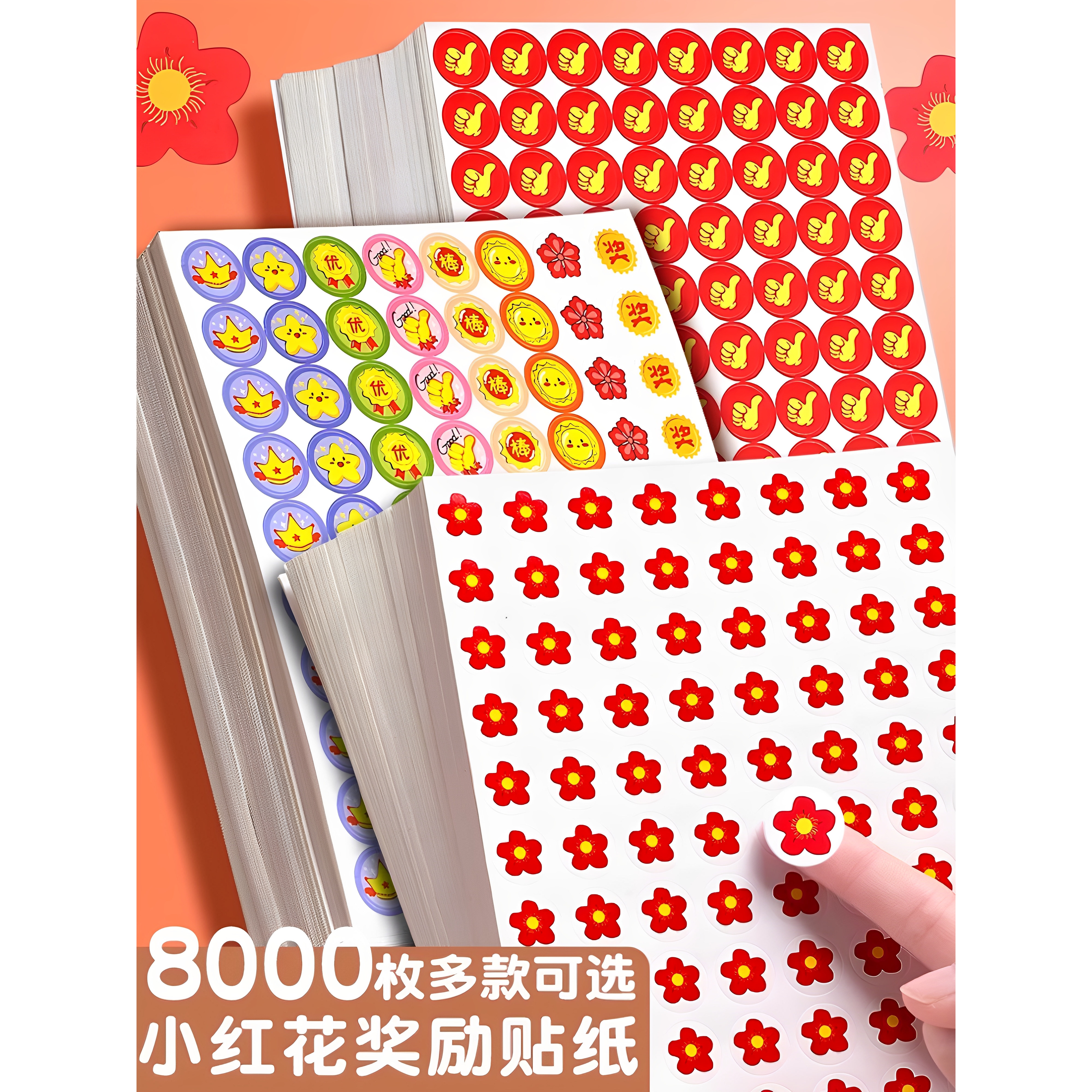 8000张儿童卡通奖励小红花贴纸