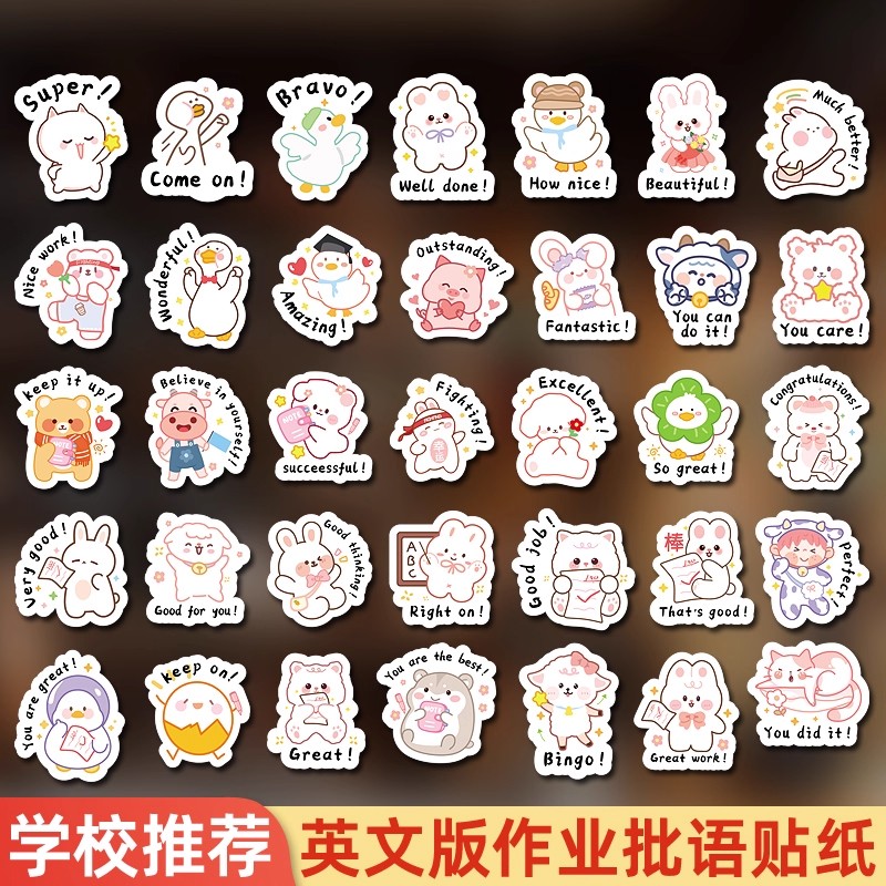 英文版励志作业评语贴纸