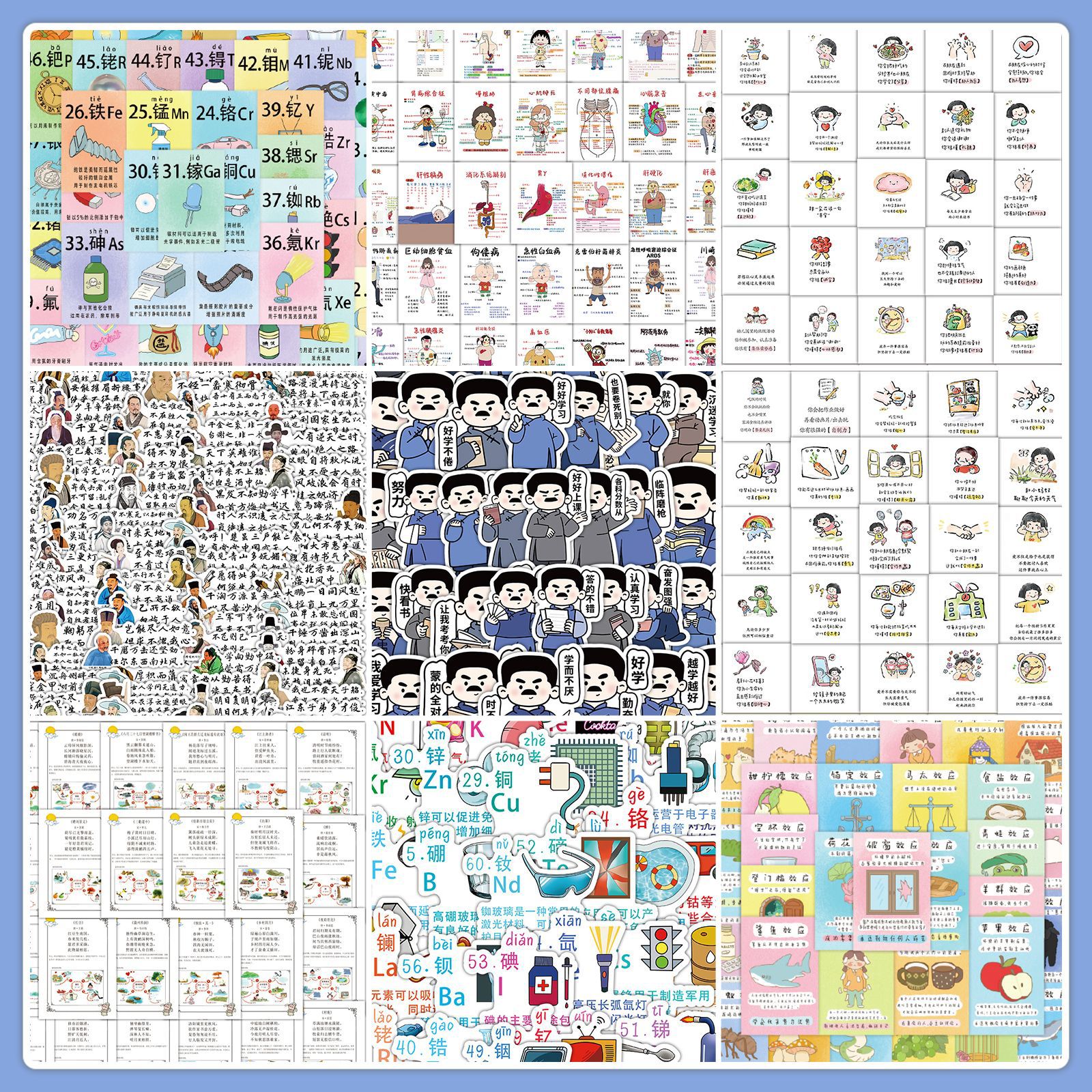 45/60/70张幼小初高学习知识区 古诗词化学笔记拼音学习贴画小卡