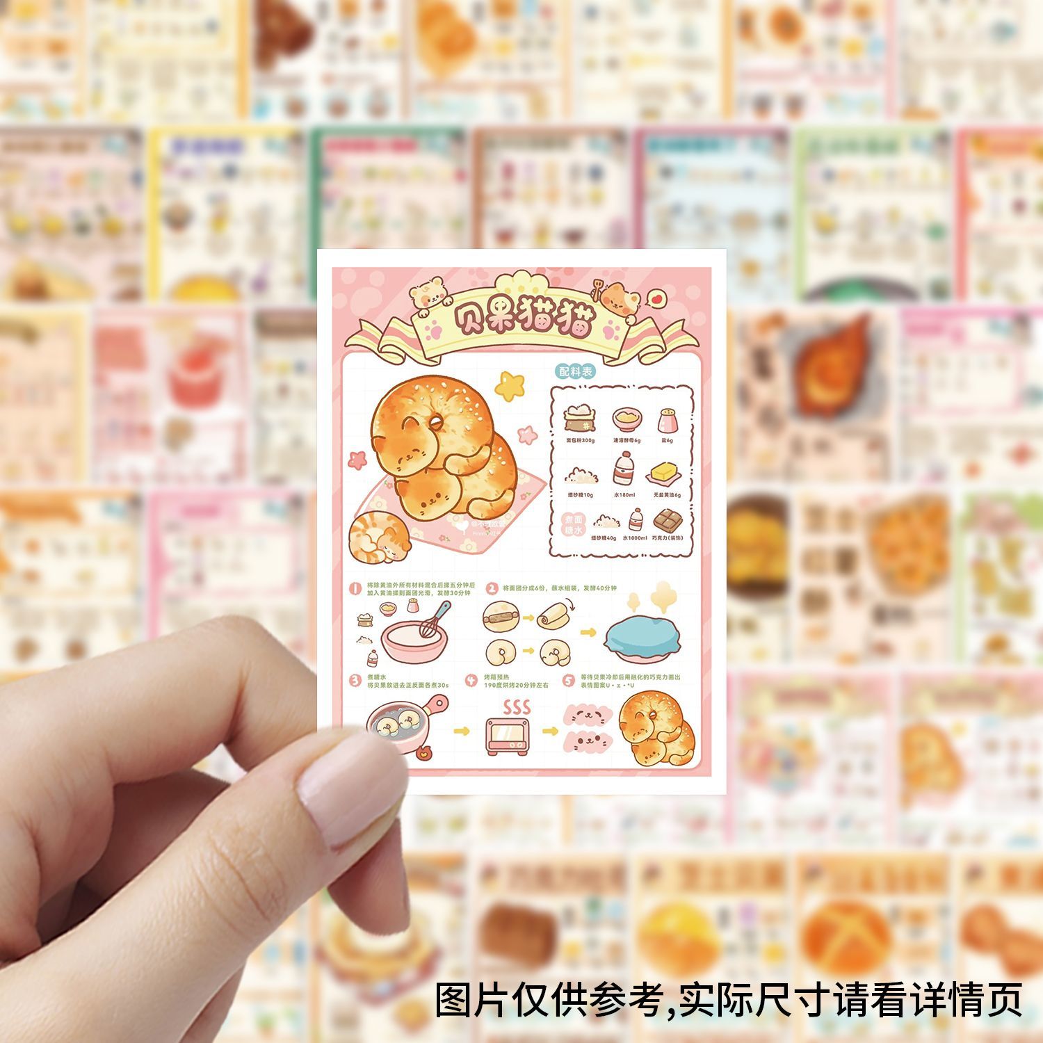 162张糕点自制食谱贴纸宝宝零食厨房新手制作指南手账创意装饰