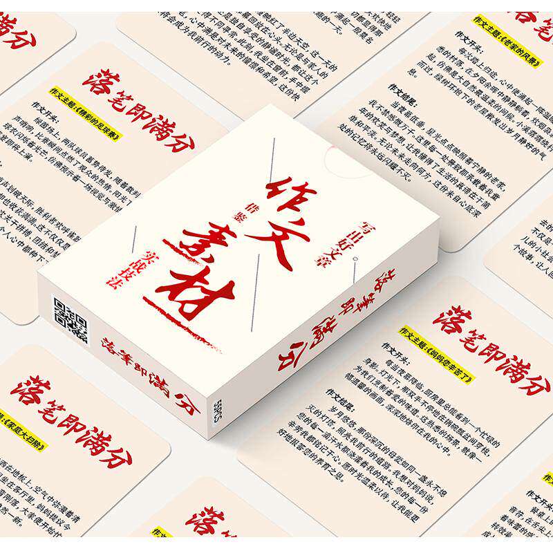 55张落笔即满分通用作文开头结尾作文素材学习知识素材防水小卡片