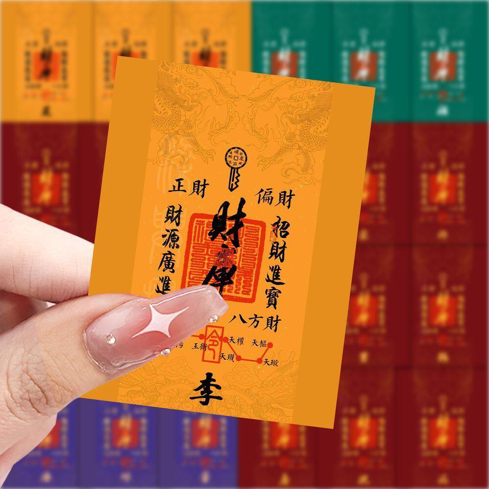 百家姓财库贴纸国风书法招财纸条贴画diy手账本手机电脑桌子装饰