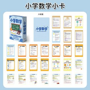 学习知识小卡大全中小学生数理化英语作文素材速算口诀知识小卡片