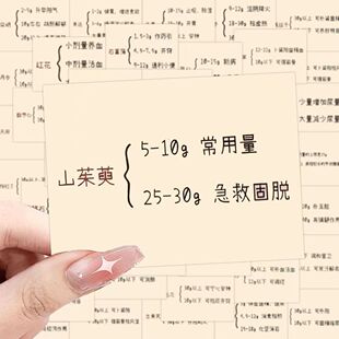 108贴中药剂量归纳知识贴纸重点中药学干货速记diy贴画笔记防水贴