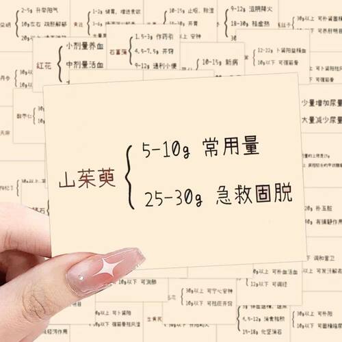108贴中药剂量归纳知识贴纸重点中药学干货速记diy贴画笔记防水贴