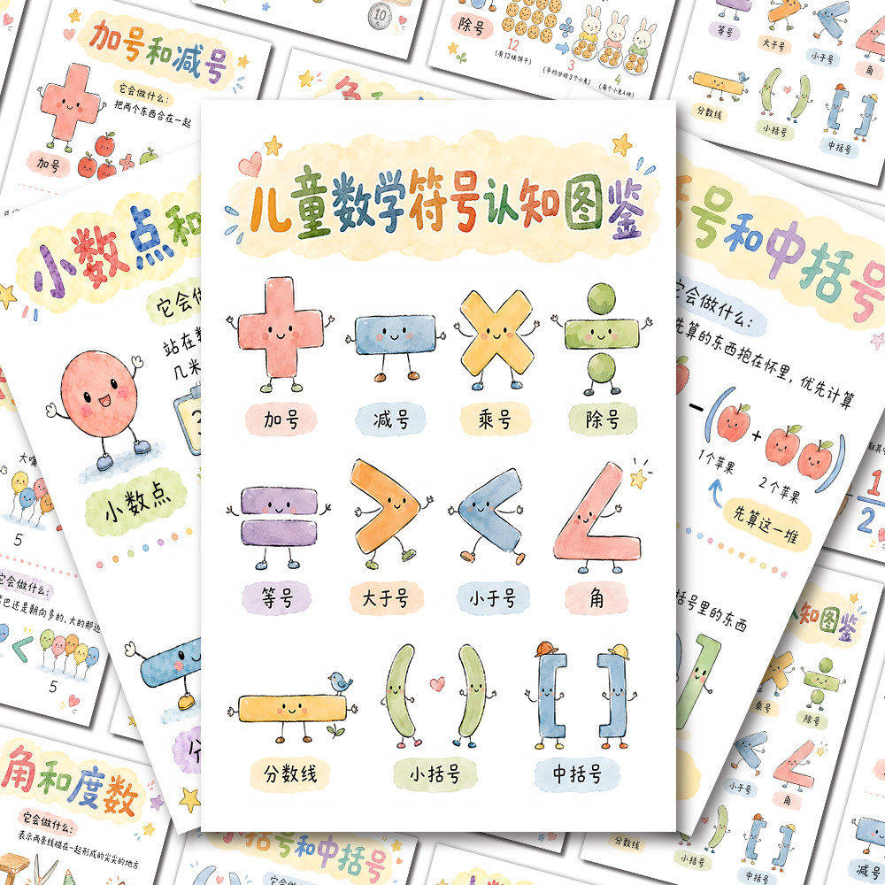 幼儿数学启蒙多巴胺贴纸48张