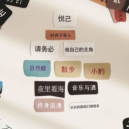 100贴鼓励励志自由诗文贴纸