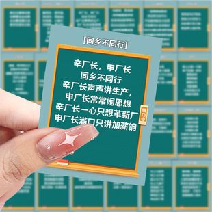 63张绕口令贴纸创意趣味小语录搞笑段子装 饰手机壳笔记本防水贴画