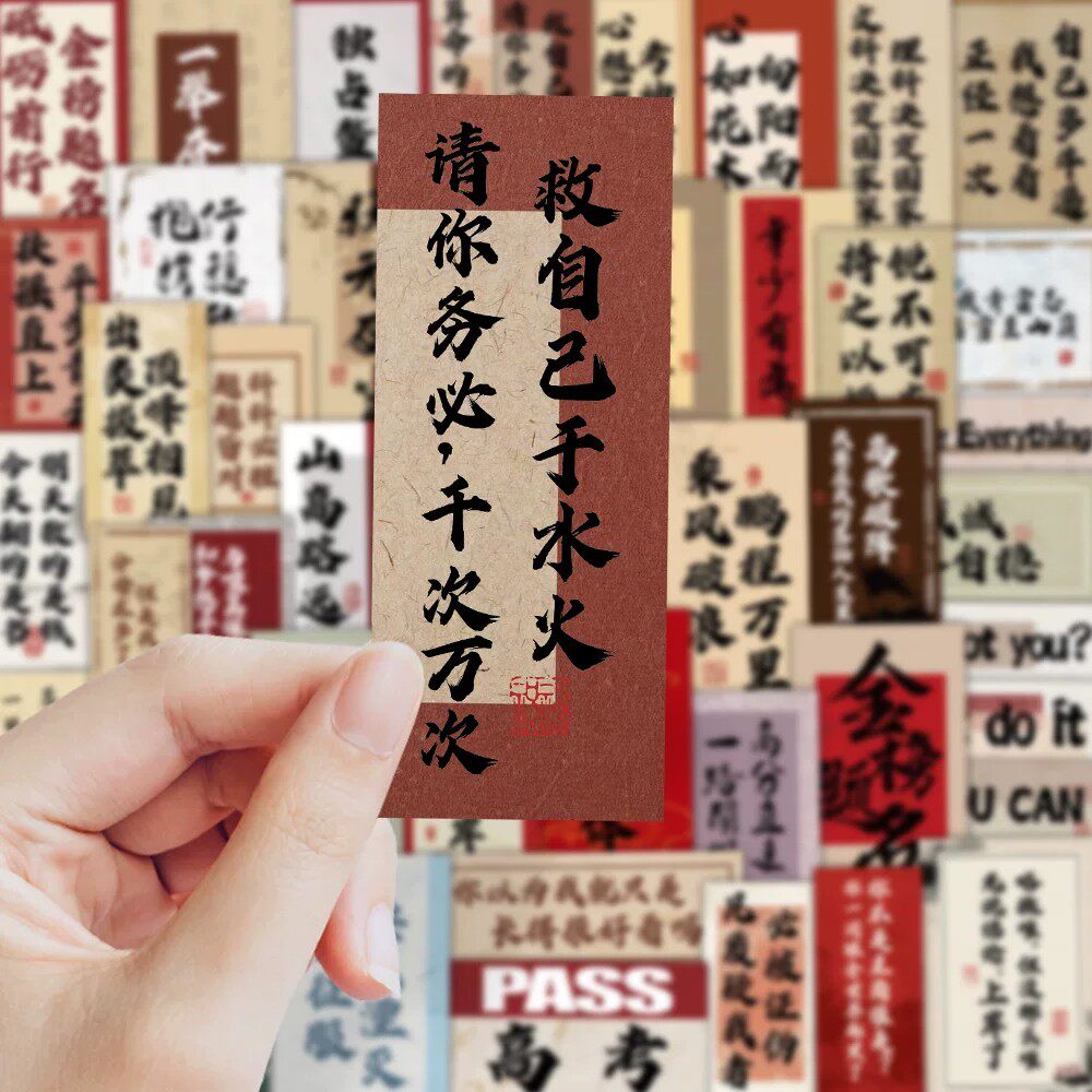 高考励志语贴纸66张防水DIY