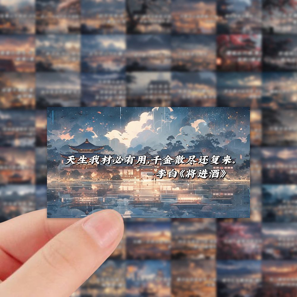 189张古风励志诗句古诗词贴纸中国唐诗宋词装饰名句手账手机贴画