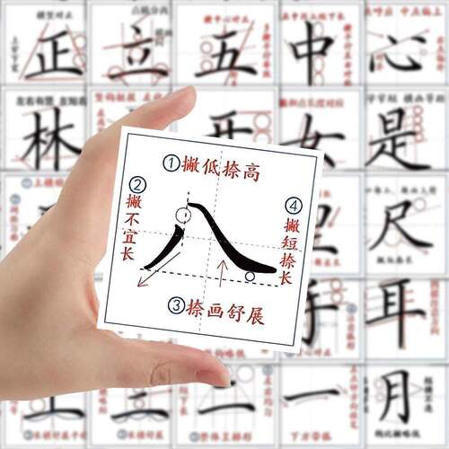 100张行楷书法教学防水贴纸