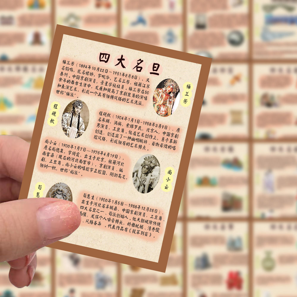 90张中国传统知识文化贴纸科普插画学生手账趣味学习装饰防水贴画