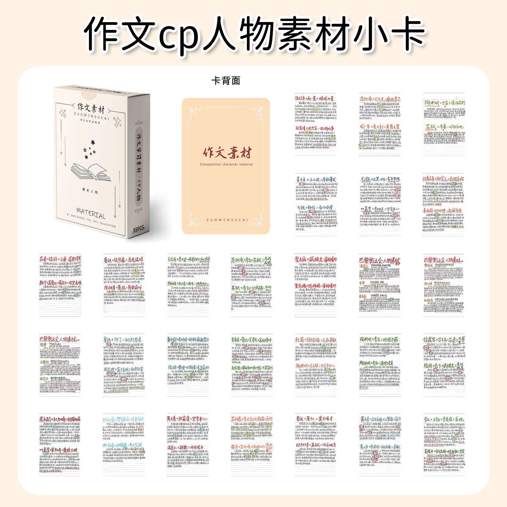 作文人物素材小卡片初中学生语文高中高考写作名人语录学习小卡片