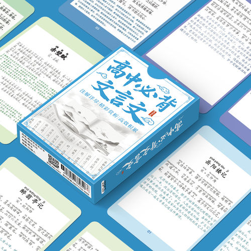 高中古诗文必背知识点便携记忆卡