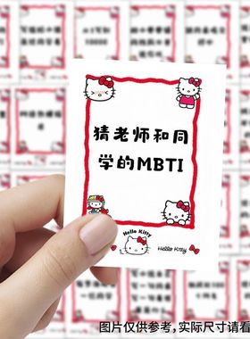 189张课堂小游戏贴纸上课暖场教学方法老师 创意趣味diy贴画