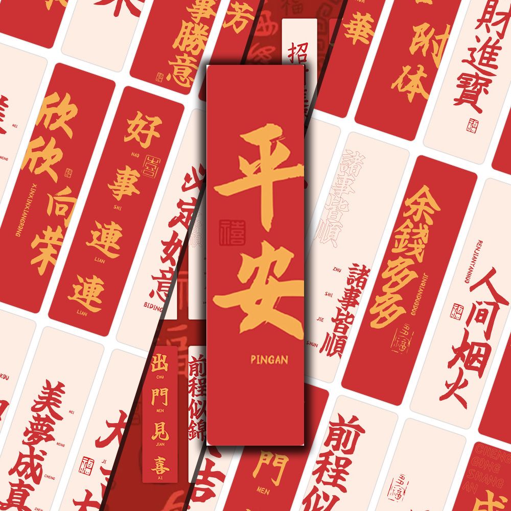 48张国潮红色烫金励志书签