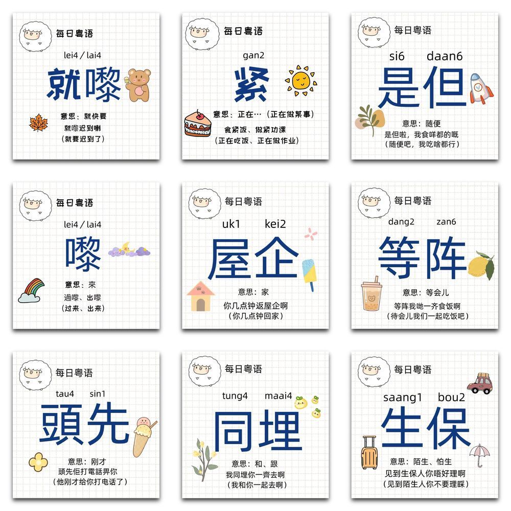 59张粤语学习贴纸创意语言知识diy便携贴画装饰笔记本手账文具