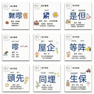 59张粤语学习贴纸创意语言知识diy便携贴画装饰笔记本手账文具
