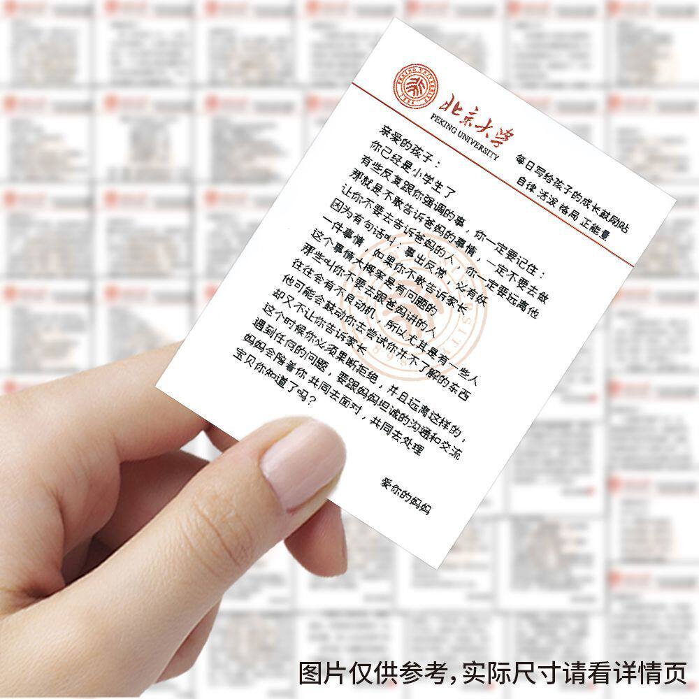200张妈妈写给孩子的话教育孩子成长鼓励寄语励志文字贴纸防水