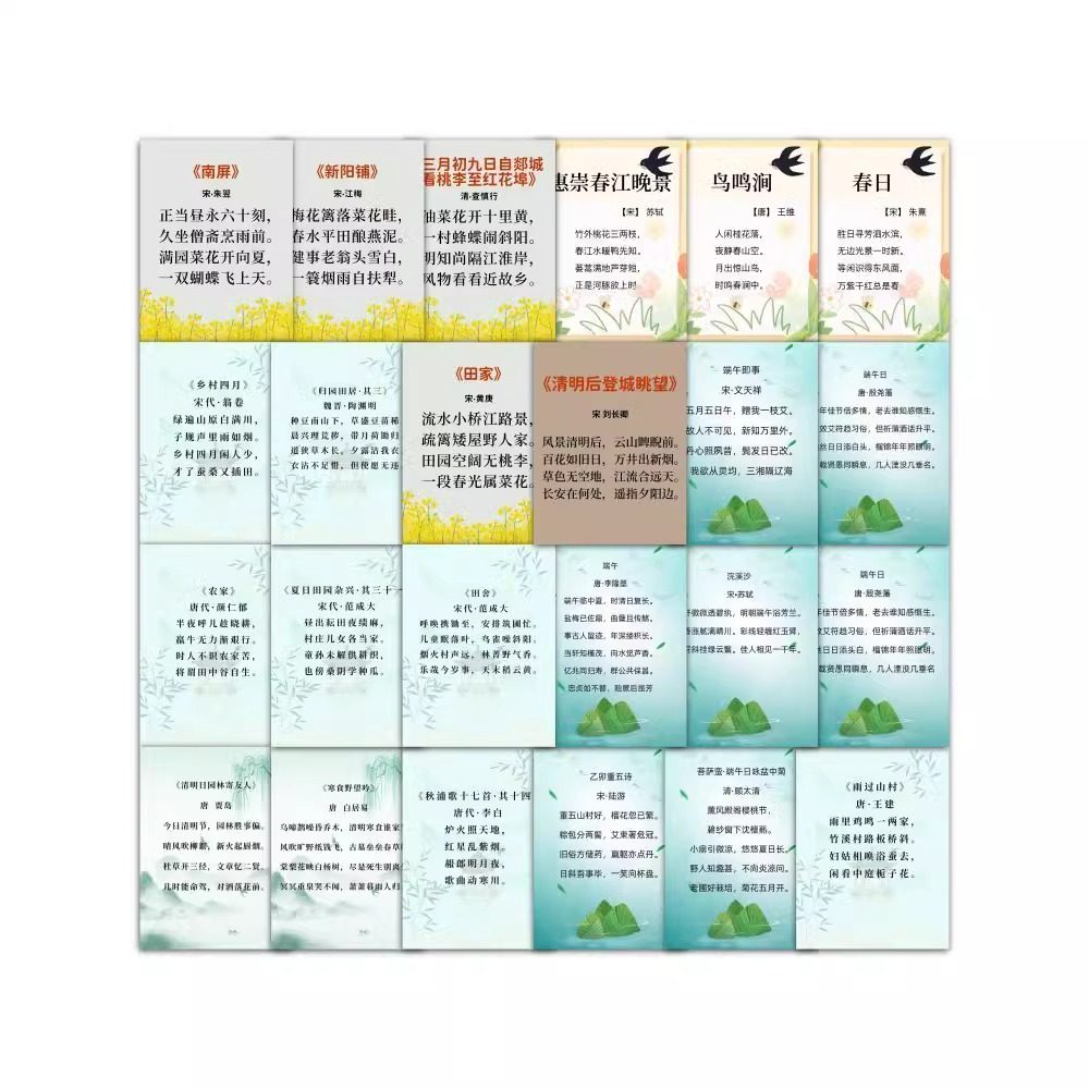 古诗词贴纸语文作文素材积累学习