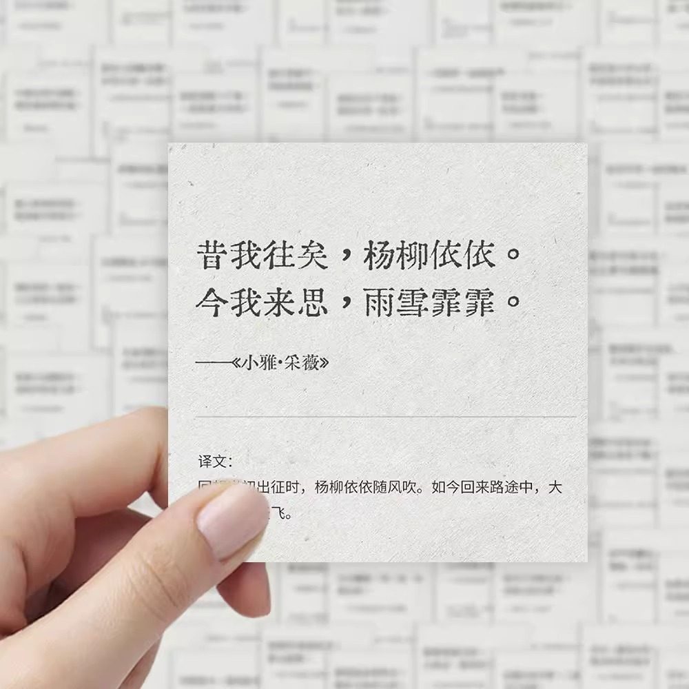 60张 古诗词贴纸简约治愈系文案日志好句摘抄DIY手账手机壳防水贴