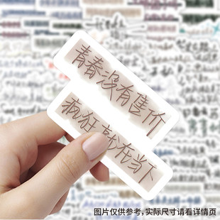 126张治愈短句贴纸简约治愈系文案语录贴画装 饰手机壳手账防水贴