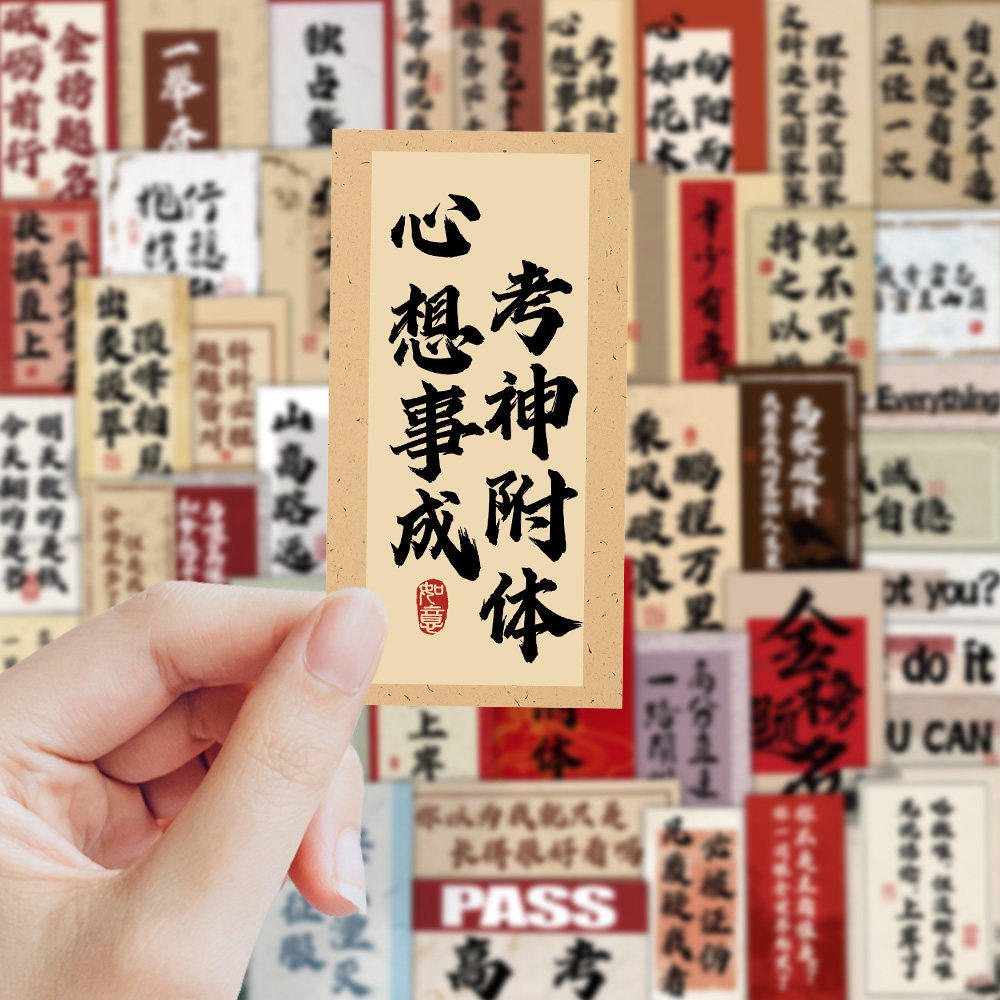 高考励志语金榜题名防水贴纸